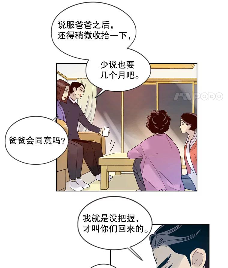 《像蝴蝶一样飞》31.都是父亲的孩子 第57页