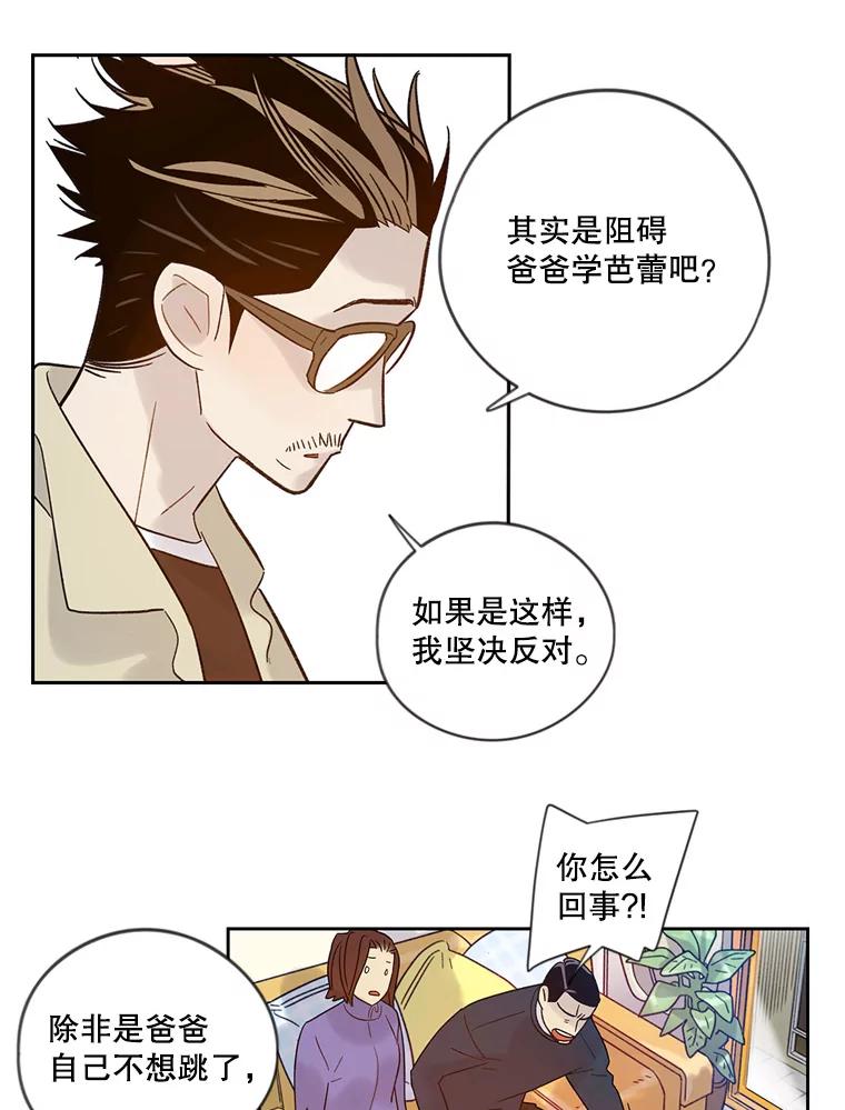 《像蝴蝶一样飞》31.都是父亲的孩子 第62页