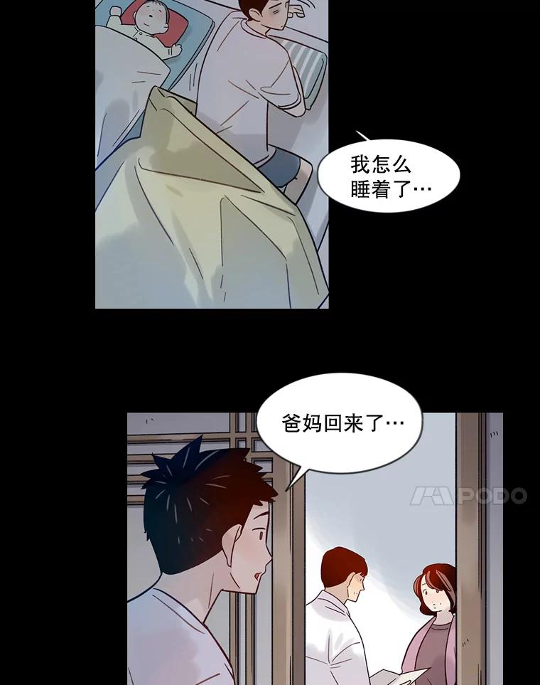 《像蝴蝶一样飞》32.坏人？ 第24页