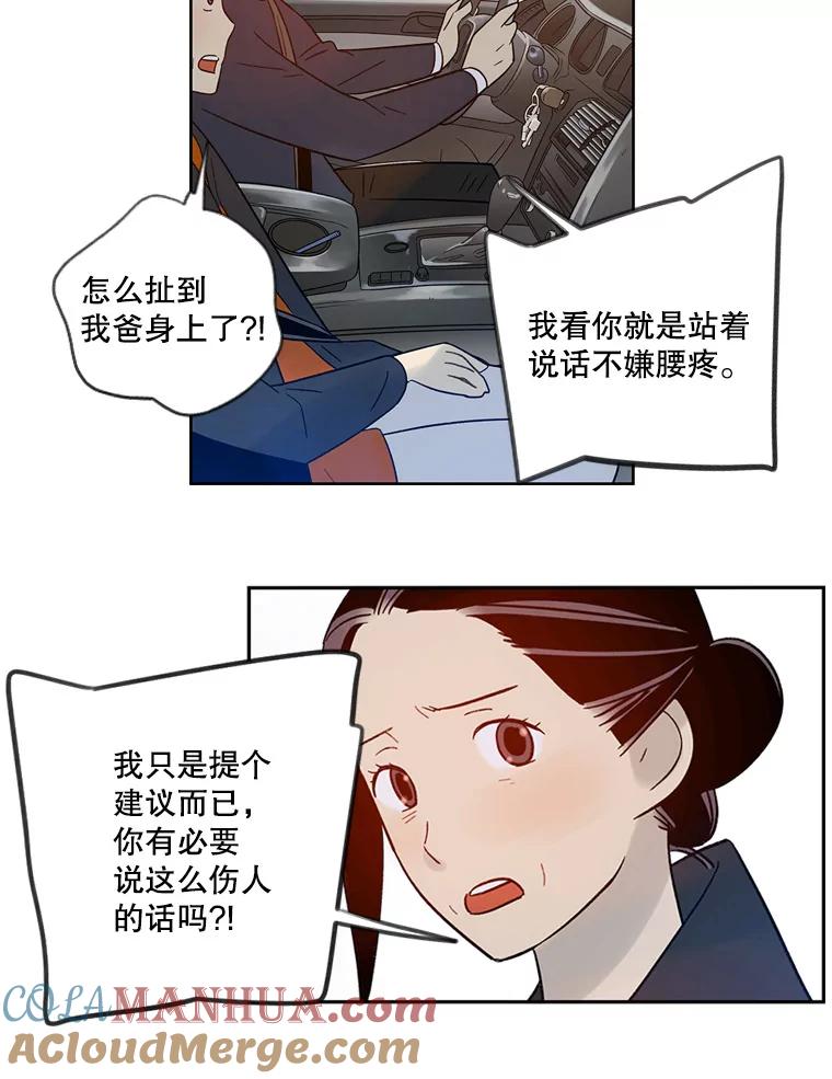 《像蝴蝶一样飞》32.坏人？ 第7页