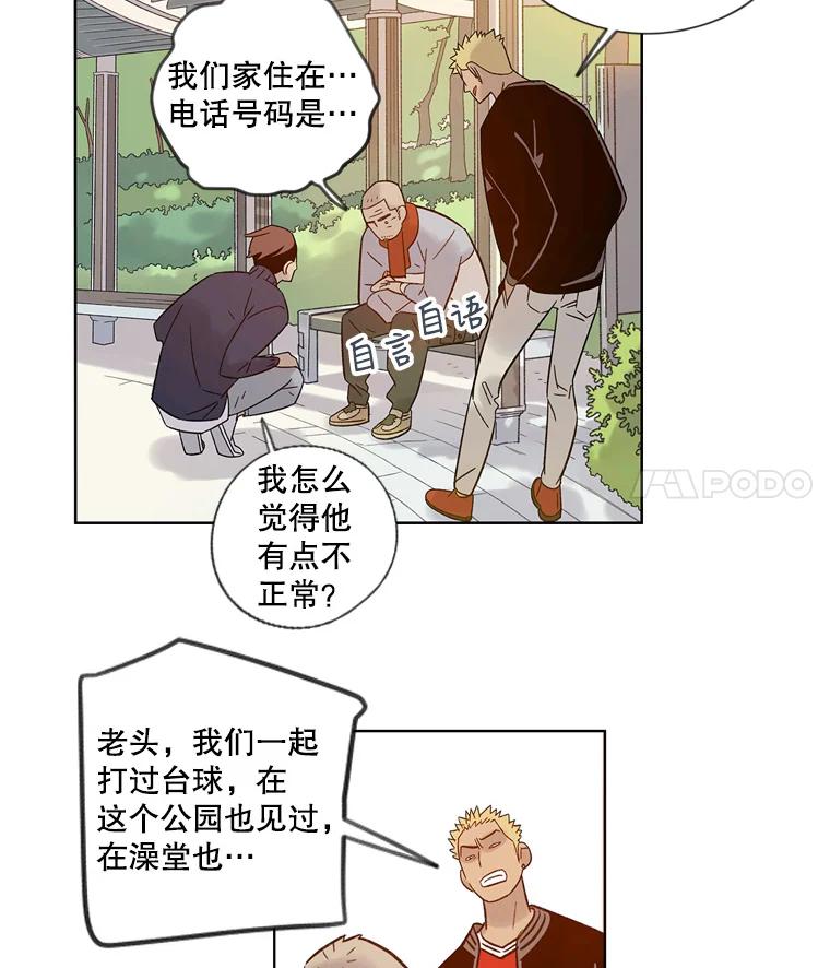 《像蝴蝶一样飞》33.还认得出我吗？ 第24页
