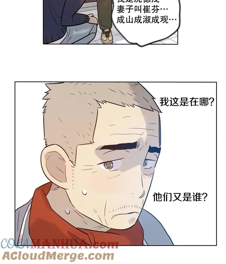 《像蝴蝶一样飞》33.还认得出我吗？ 第26页