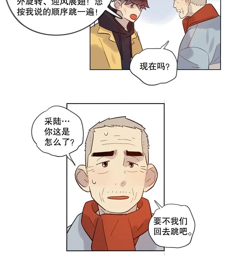 《像蝴蝶一样飞》33.还认得出我吗？ 第45页