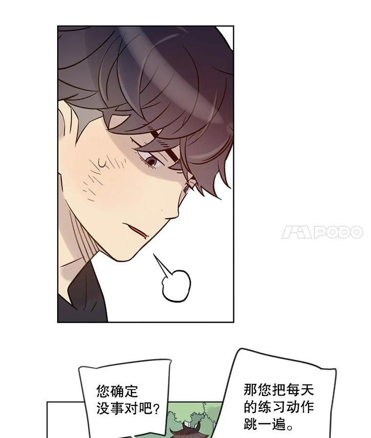《像蝴蝶一样飞》33.还认得出我吗？ 第43页