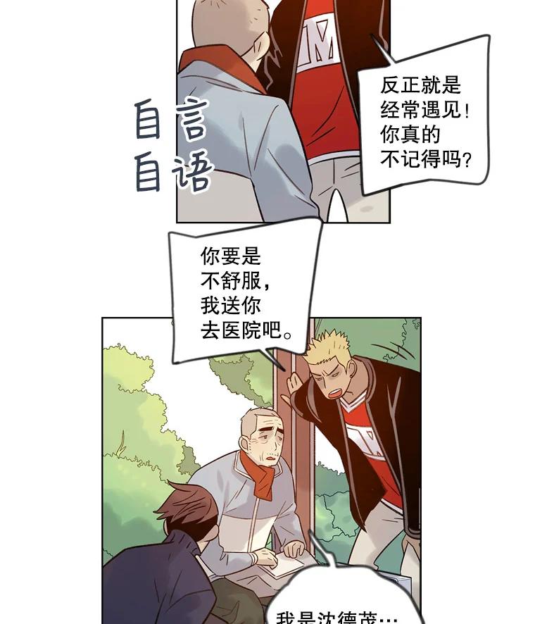 《像蝴蝶一样飞》33.还认得出我吗？ 第25页