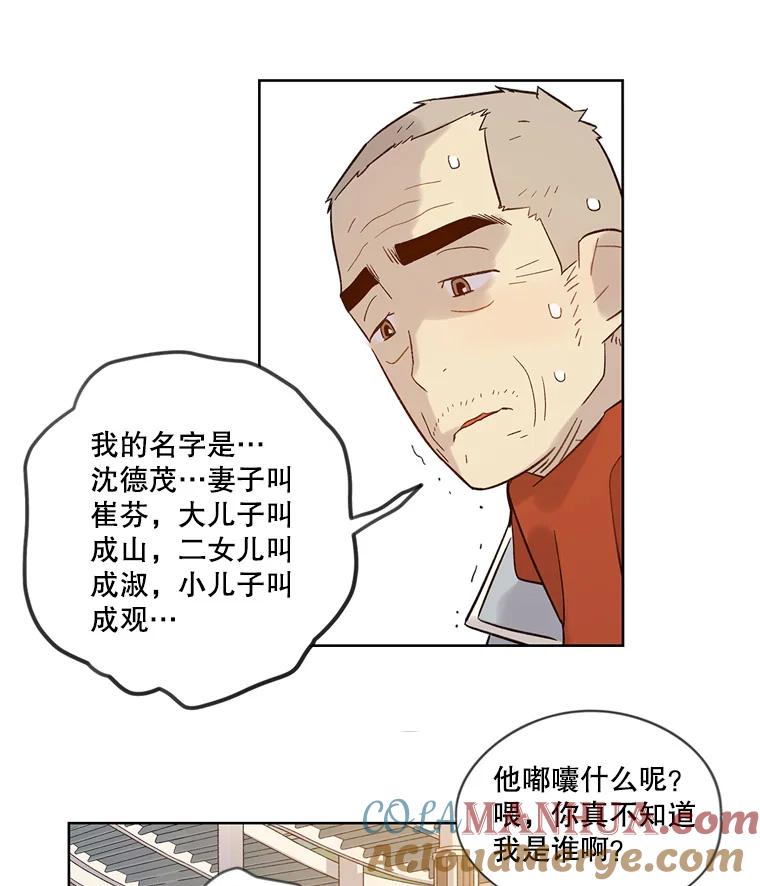 《像蝴蝶一样飞》33.还认得出我吗？ 第23页