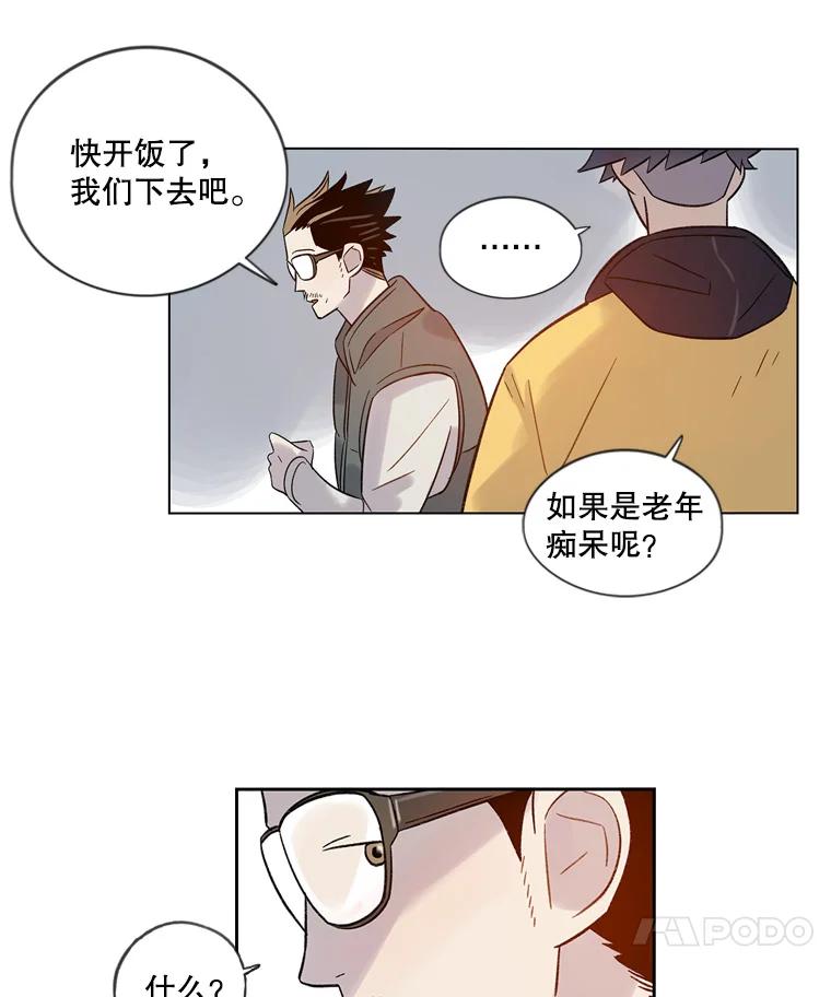 《像蝴蝶一样飞》34.我能决定吗 第75页
