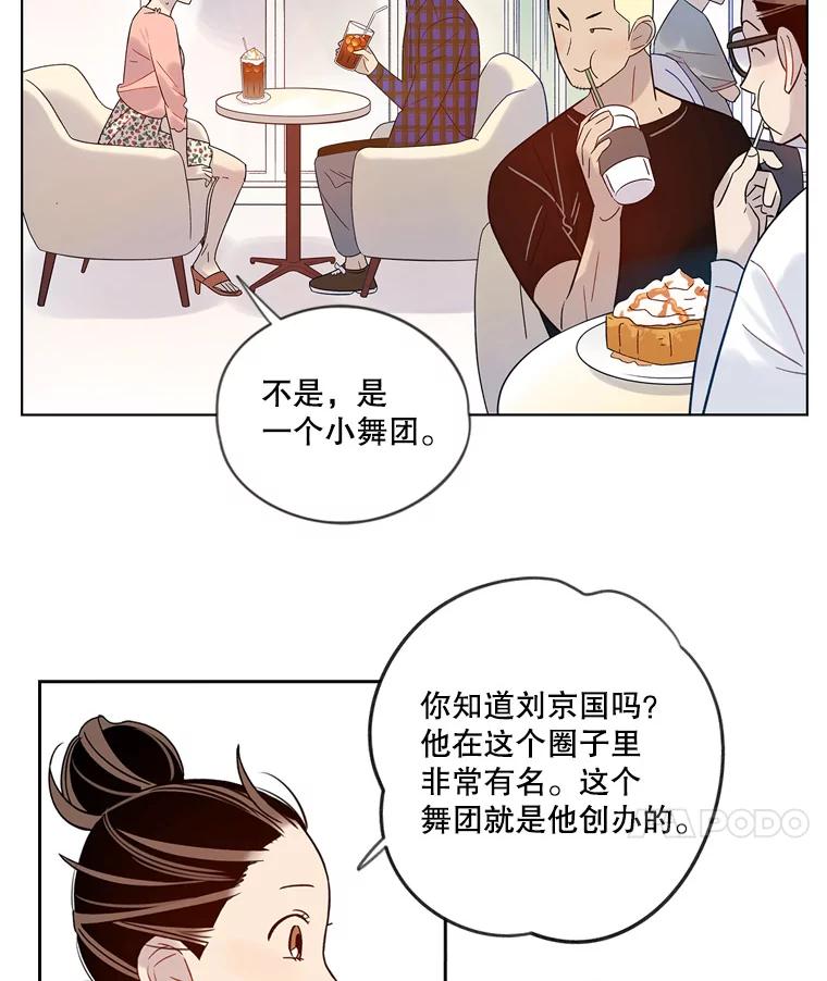 《像蝴蝶一样飞》36.合适的人 第18页