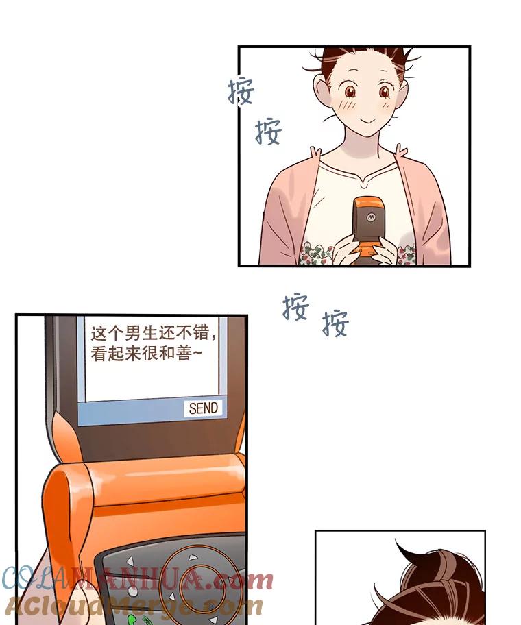 《像蝴蝶一样飞》36.合适的人 第13页