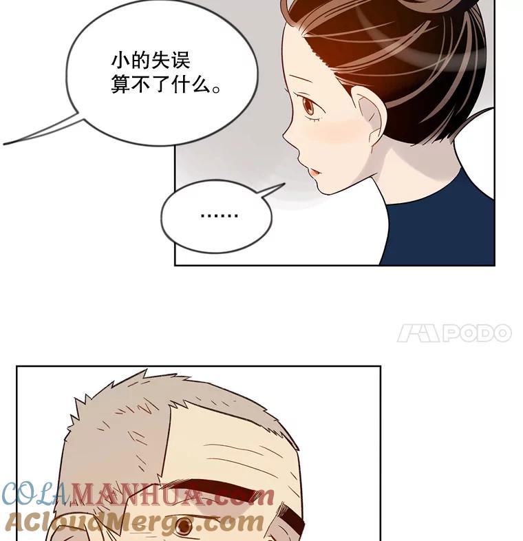 《像蝴蝶一样飞》36.合适的人 第52页