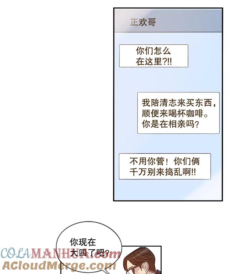 《像蝴蝶一样飞》36.合适的人 第16页