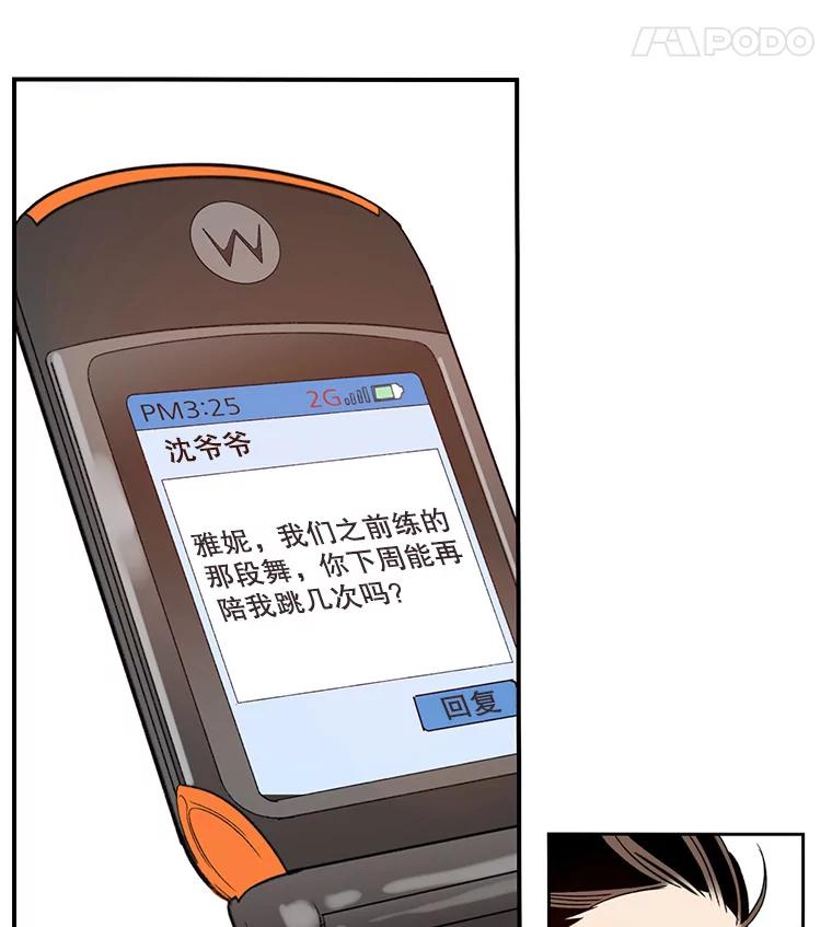 《像蝴蝶一样飞》36.合适的人 第75页