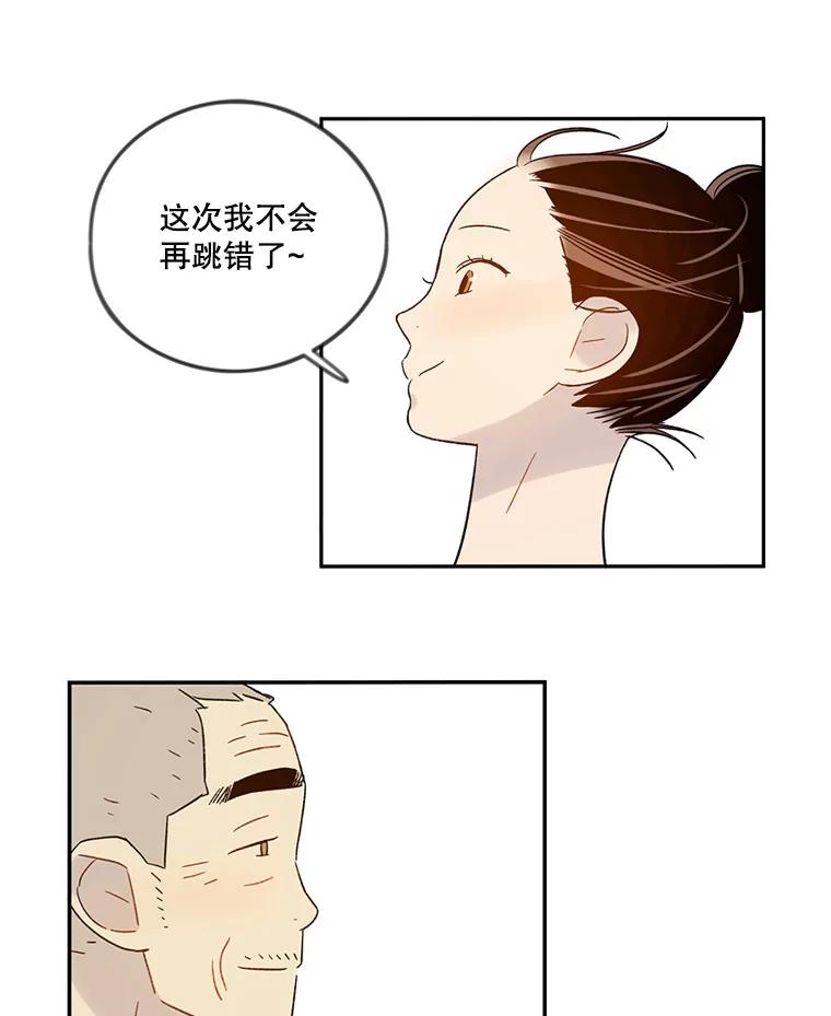 《像蝴蝶一样飞》36.合适的人 第83页