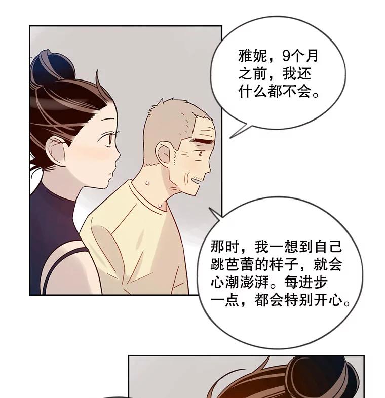 《像蝴蝶一样飞》36.合适的人 第51页