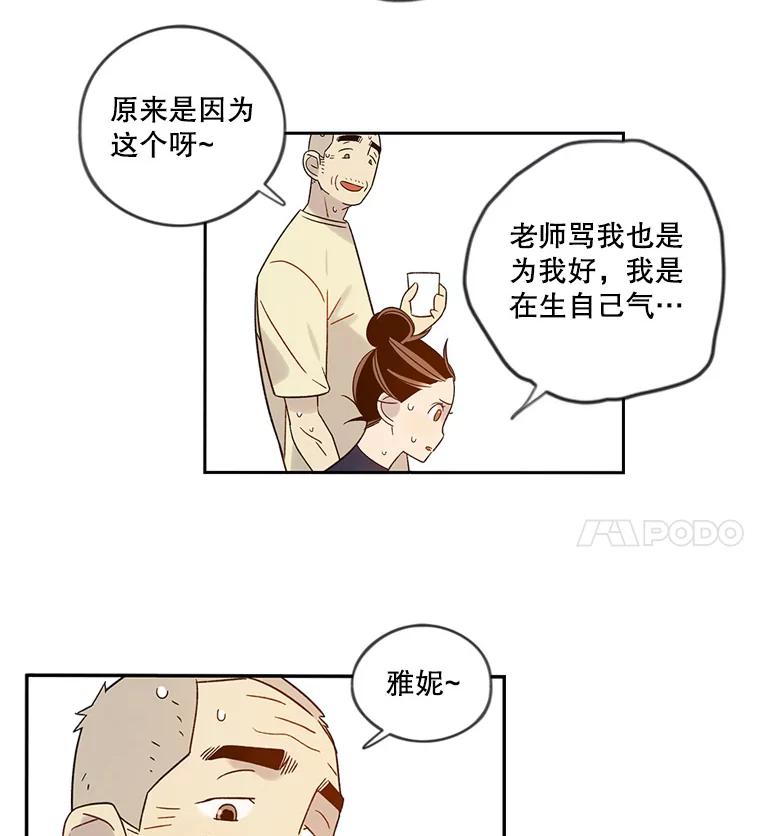 《像蝴蝶一样飞》36.合适的人 第48页