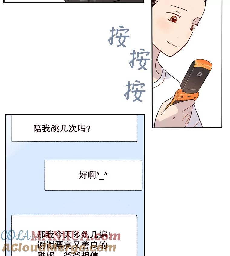 《像蝴蝶一样飞》36.合适的人 第76页