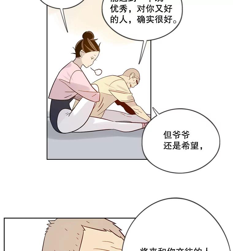 《像蝴蝶一样飞》36.合适的人 第69页