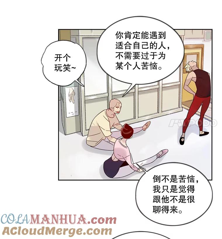 《像蝴蝶一样飞》36.合适的人 第67页