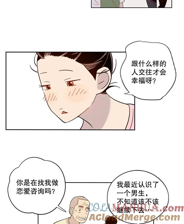 《像蝴蝶一样飞》36.合适的人 第64页