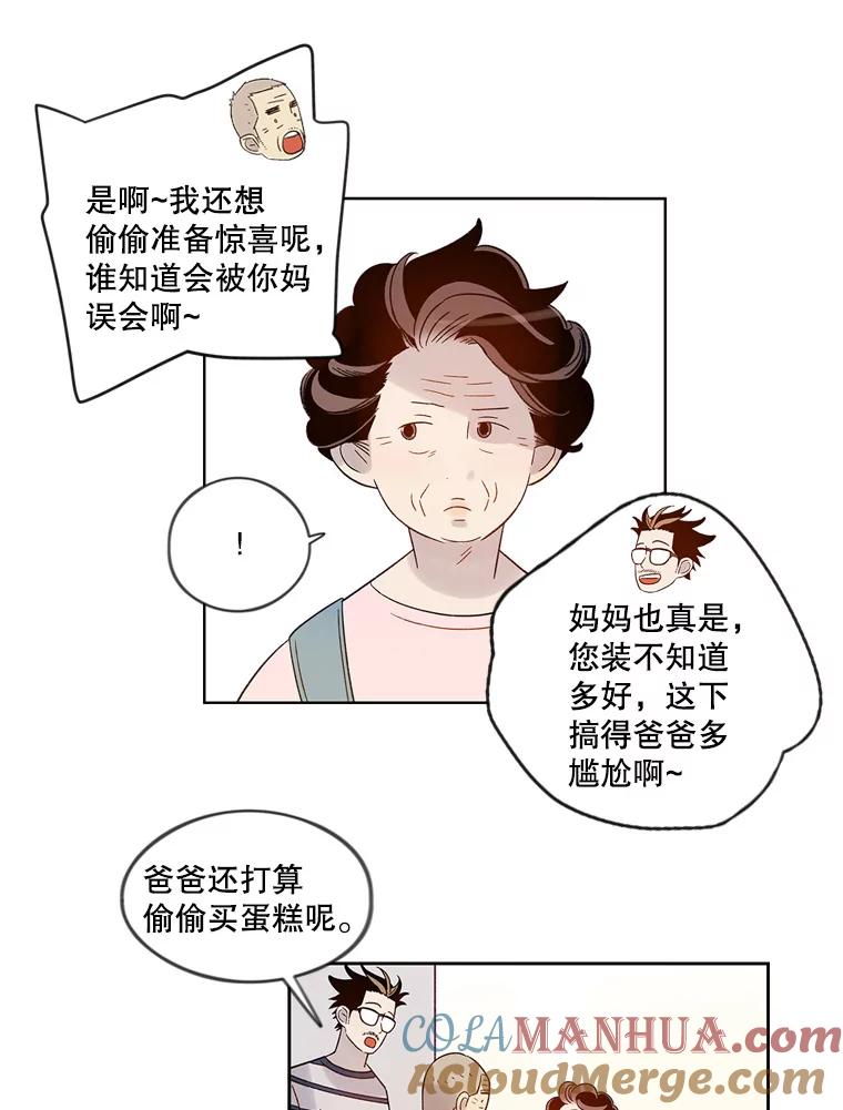 《像蝴蝶一样飞》38.结婚纪念日 第25页