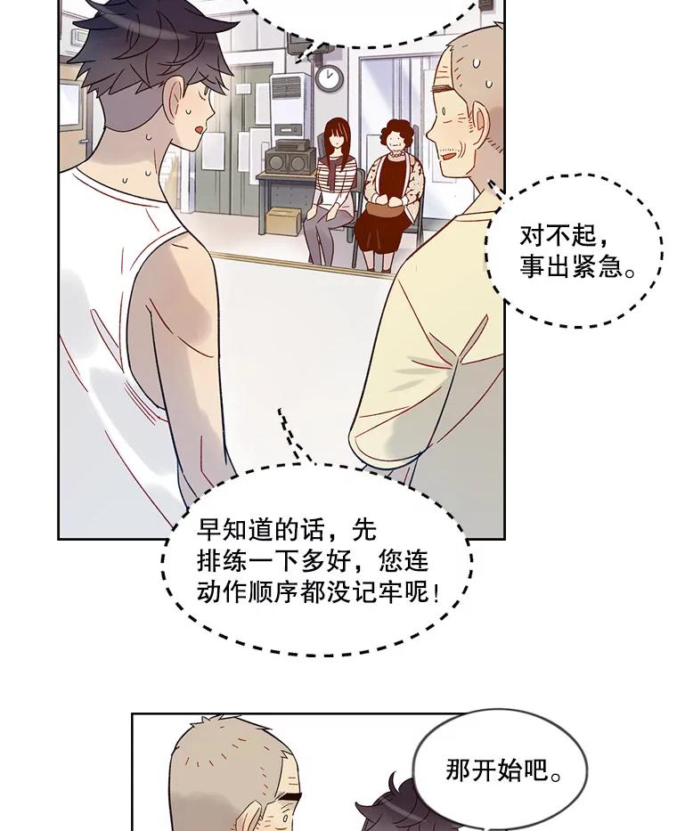 《像蝴蝶一样飞》38.结婚纪念日 第74页
