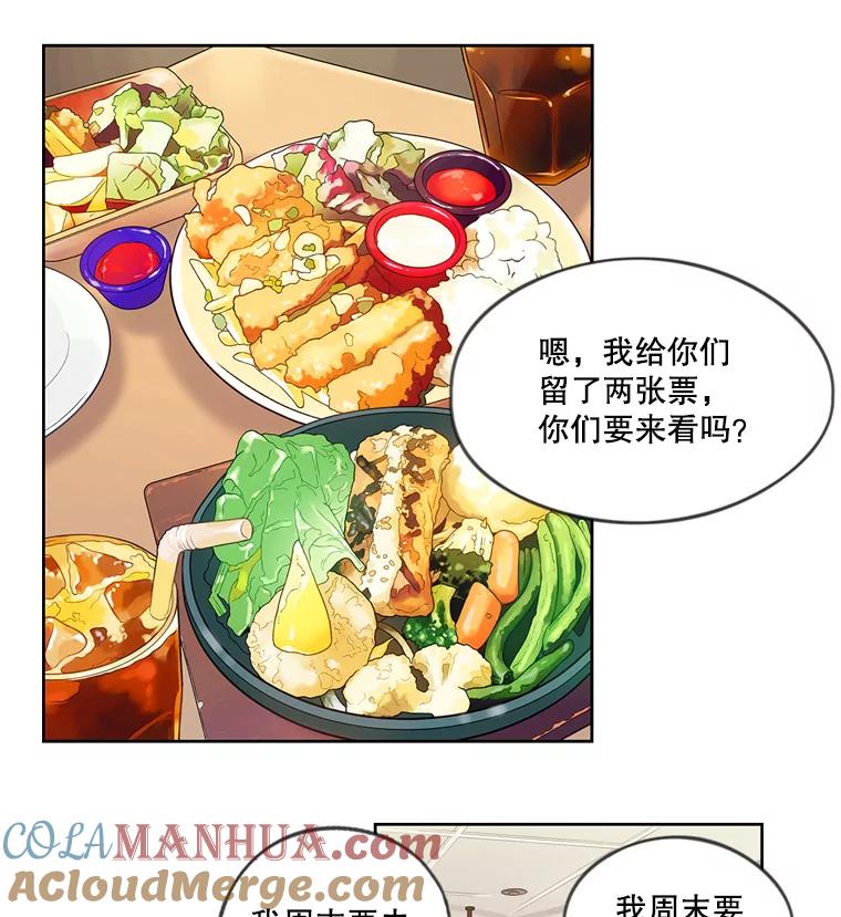 《像蝴蝶一样飞》38.结婚纪念日 第4页