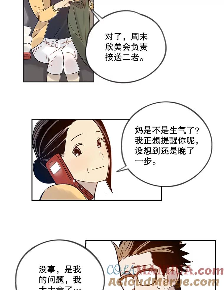 《像蝴蝶一样飞》38.结婚纪念日 第19页
