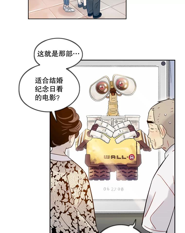 《像蝴蝶一样飞》38.结婚纪念日 第41页
