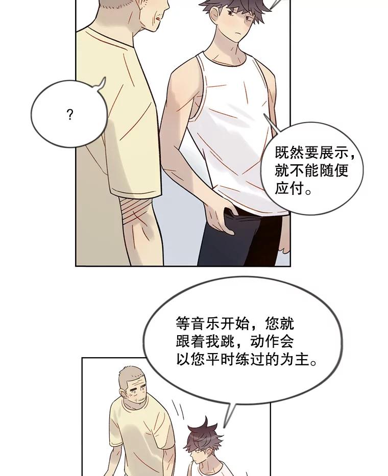 《像蝴蝶一样飞》38.结婚纪念日 第75页