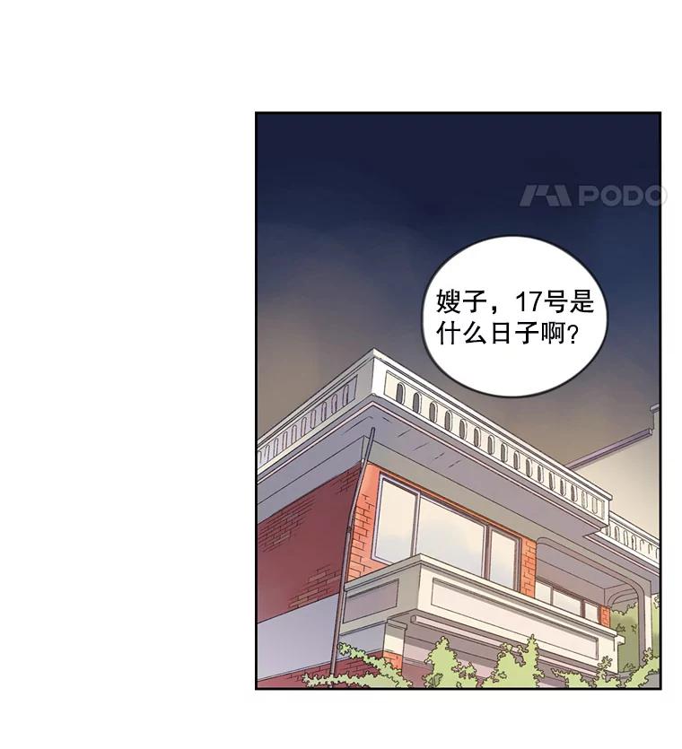 《像蝴蝶一样飞》38.结婚纪念日 第17页