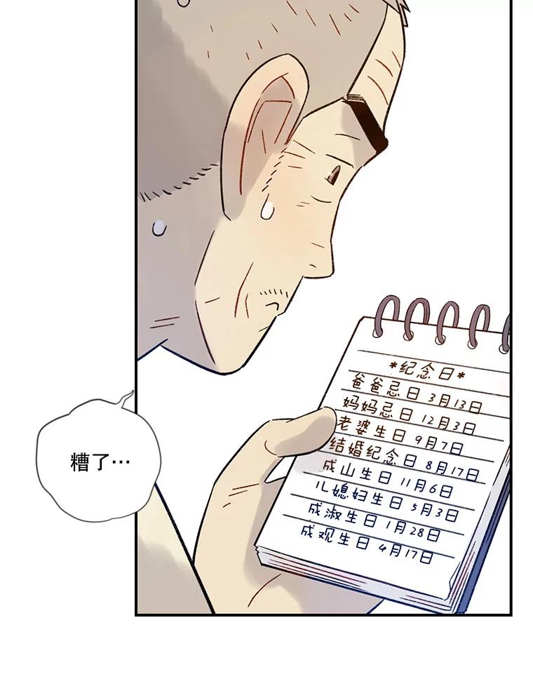 《像蝴蝶一样飞》38.结婚纪念日 第21页