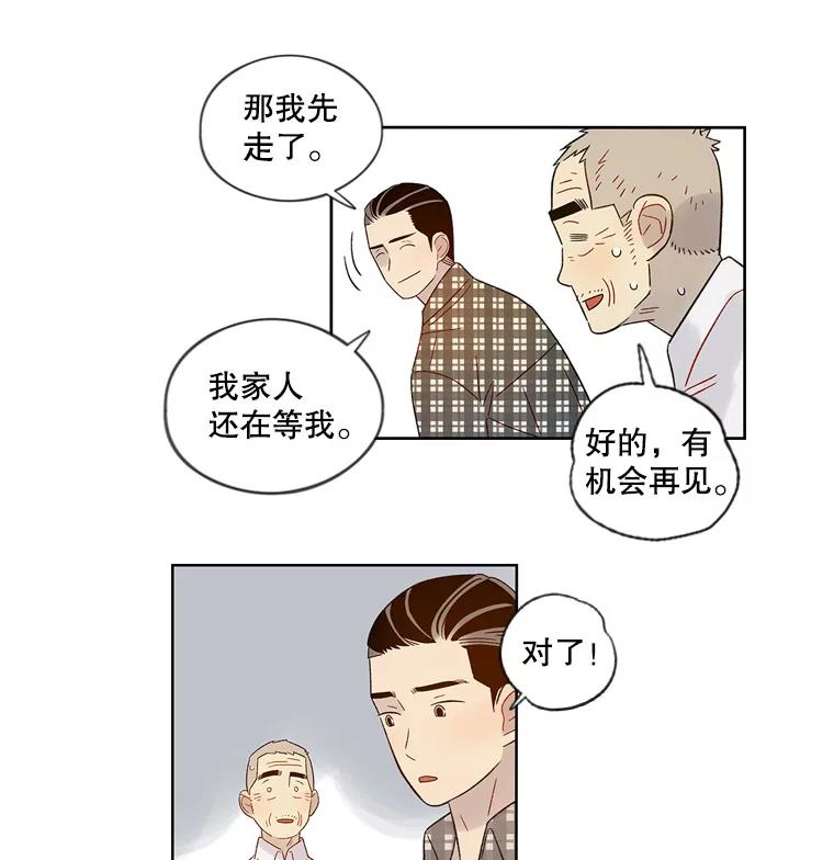 《像蝴蝶一样飞》38.结婚纪念日 第59页