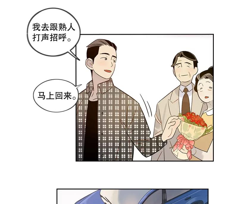 《像蝴蝶一样飞》38.结婚纪念日 第56页