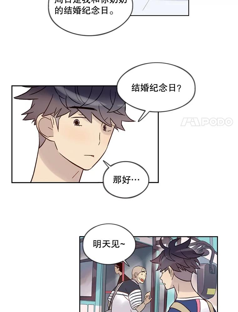 《像蝴蝶一样飞》38.结婚纪念日 第30页