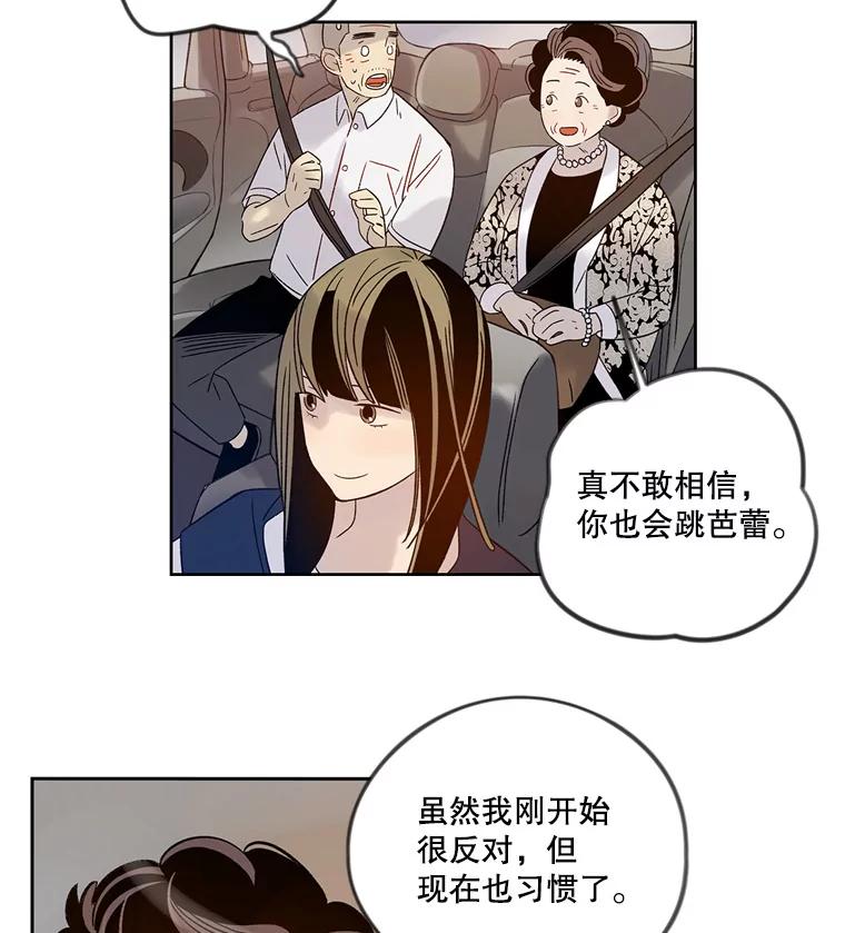 《像蝴蝶一样飞》38.结婚纪念日 第63页