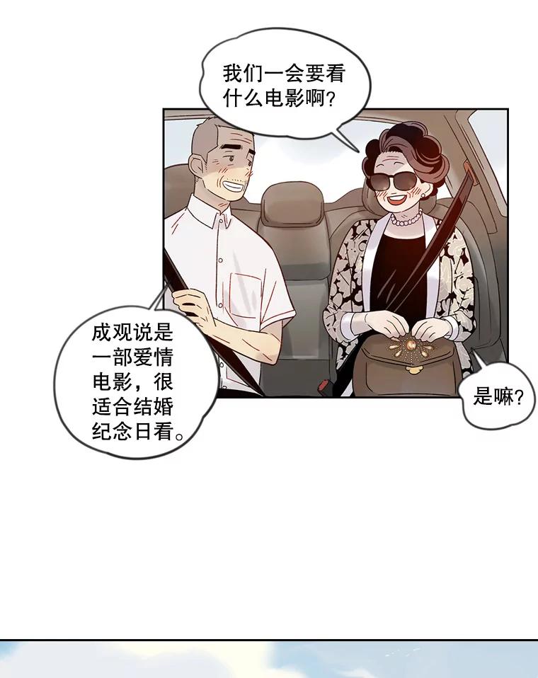 《像蝴蝶一样飞》38.结婚纪念日 第39页
