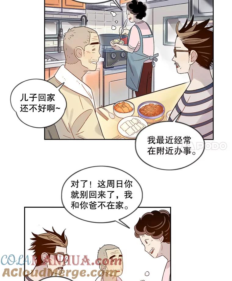 《像蝴蝶一样飞》38.结婚纪念日 第13页