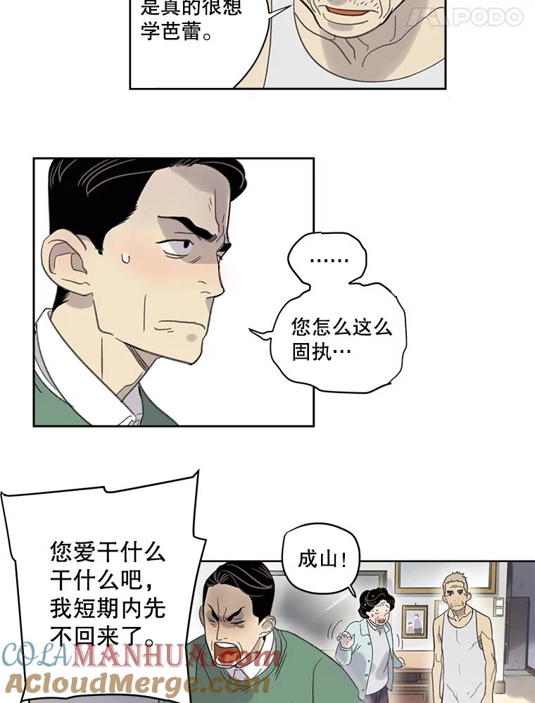 《像蝴蝶一样飞》3.不被认同的梦 第13页
