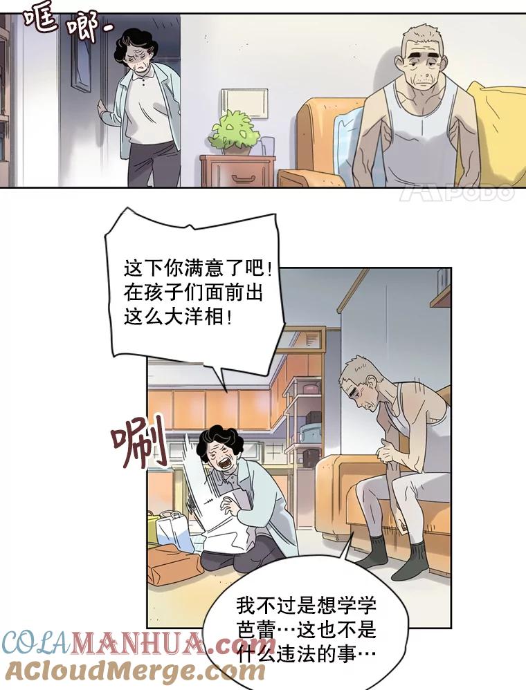 《像蝴蝶一样飞》3.不被认同的梦 第16页