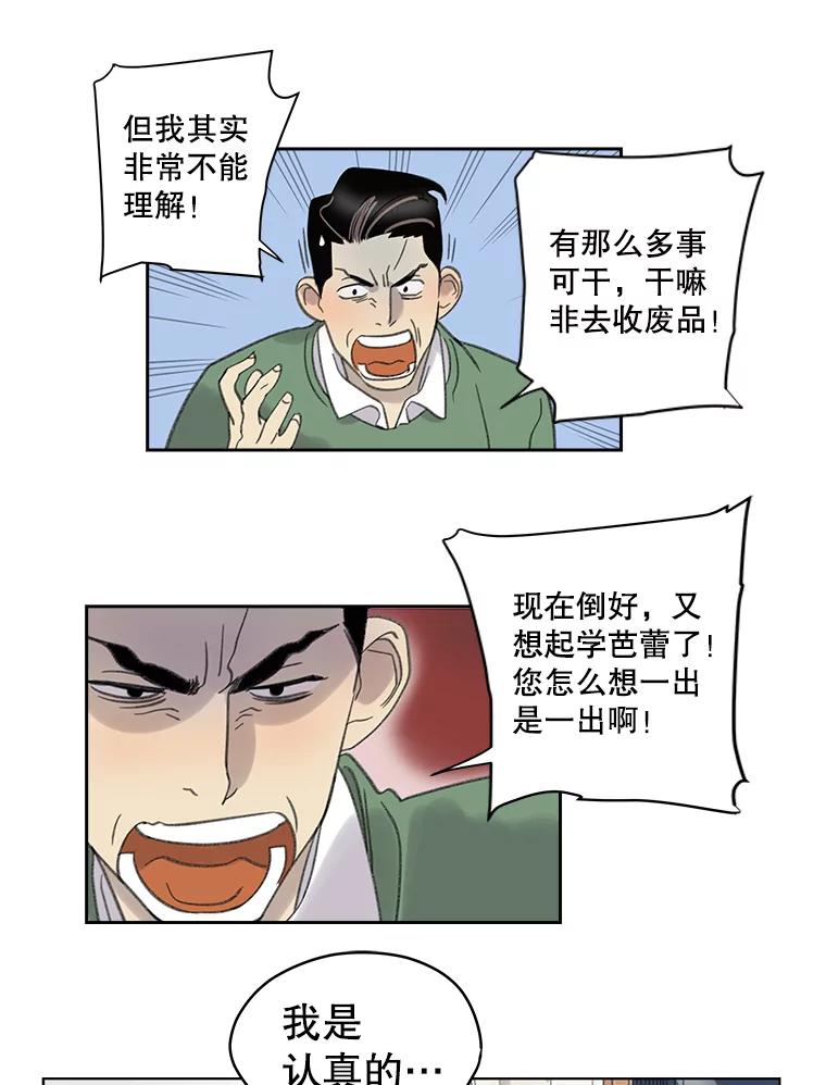 《像蝴蝶一样飞》3.不被认同的梦 第11页
