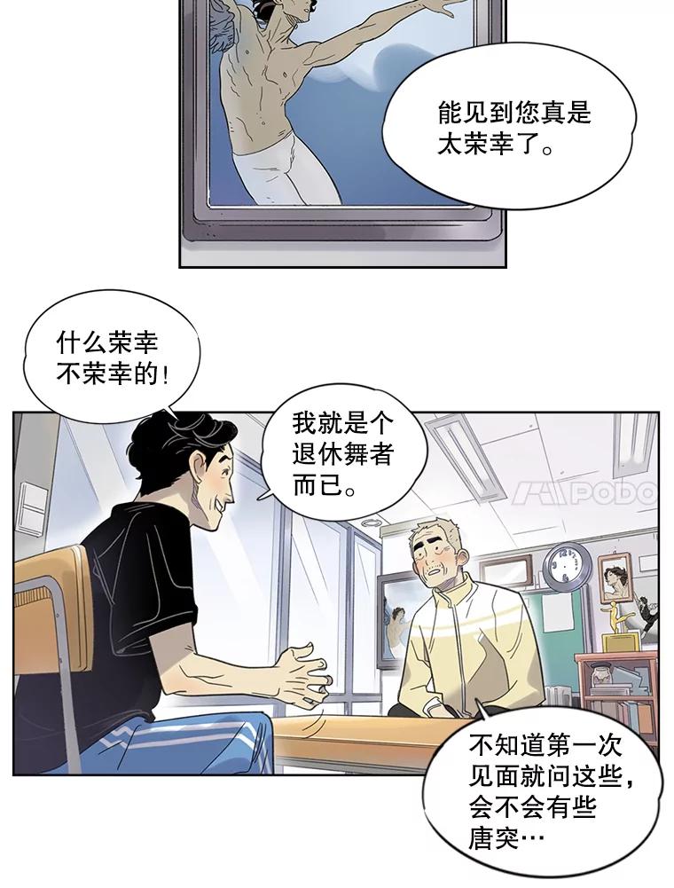 《像蝴蝶一样飞》3.不被认同的梦 第45页