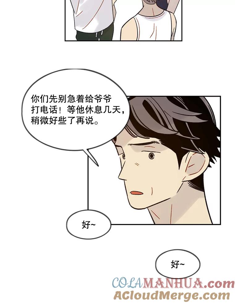 《像蝴蝶一样飞》41.我尽力了 第52页