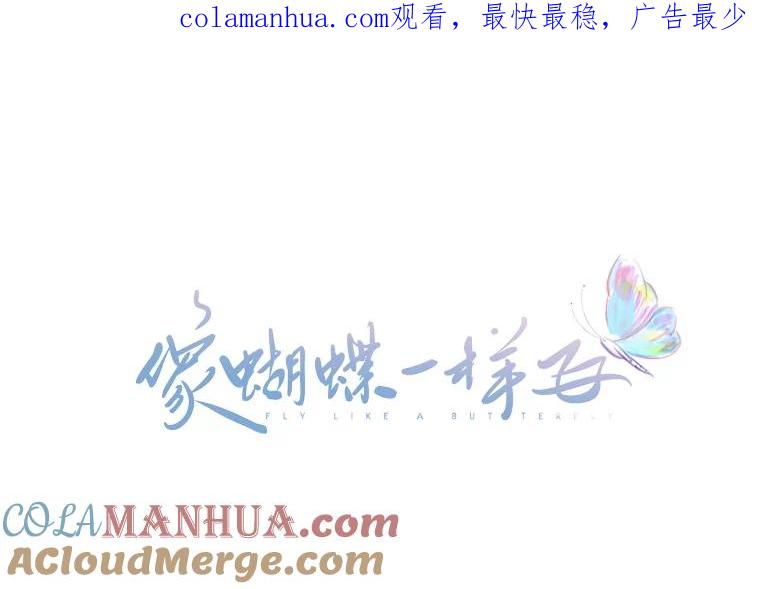 《像蝴蝶一样飞》42.回去吗？ 第1页