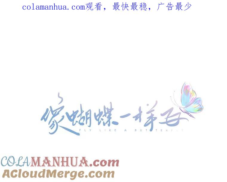 《像蝴蝶一样飞》43.你过的好吗？ 第1页