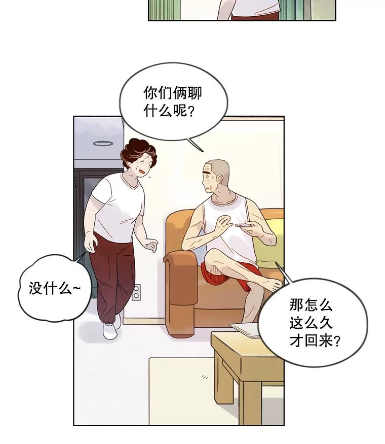 《像蝴蝶一样飞》43.你过的好吗？ 第23页