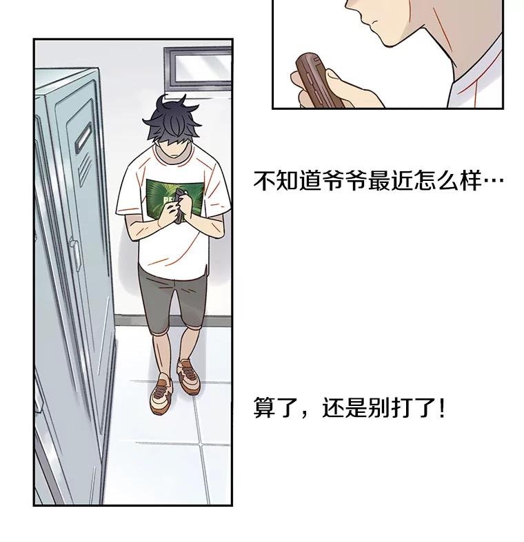 《像蝴蝶一样飞》43.你过的好吗？ 第69页