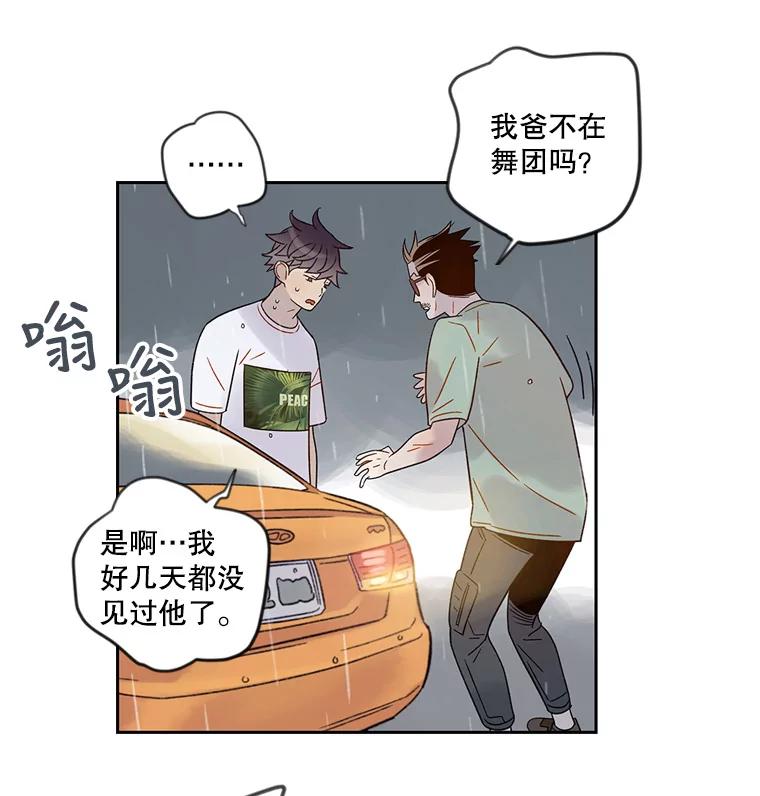 《像蝴蝶一样飞》44.我也很后悔（本季完） 第47页