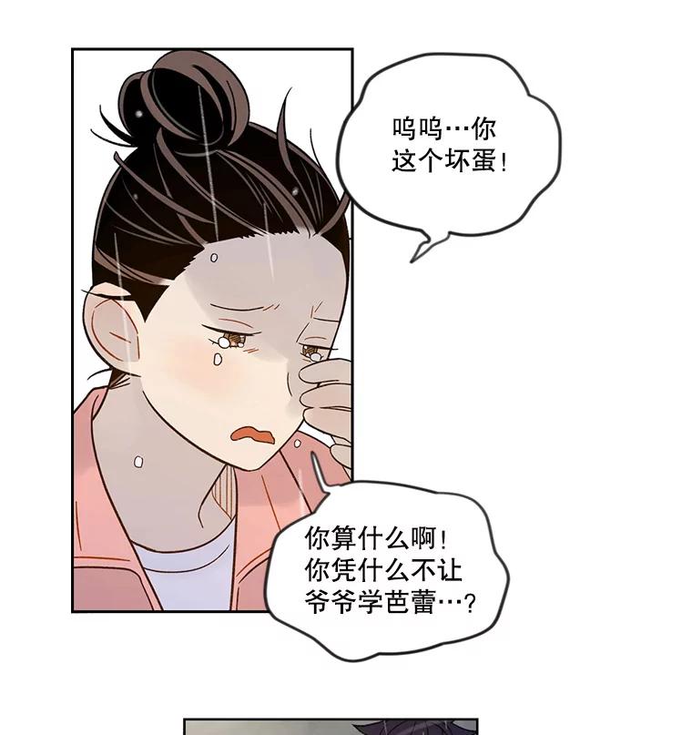 《像蝴蝶一样飞》44.我也很后悔（本季完） 第84页