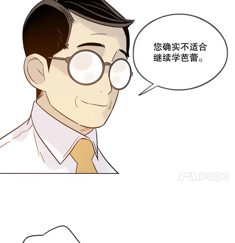 《像蝴蝶一样飞》44.我也很后悔（本季完） 第24页