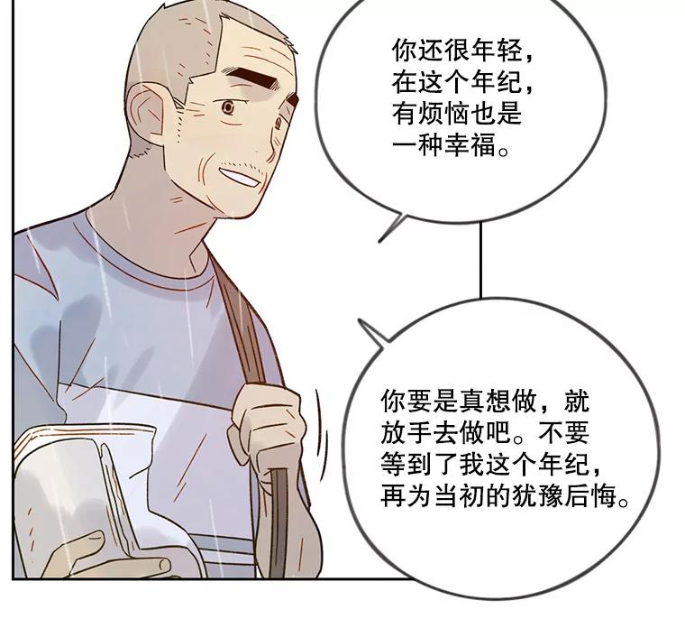《像蝴蝶一样飞》44.我也很后悔（本季完） 第68页